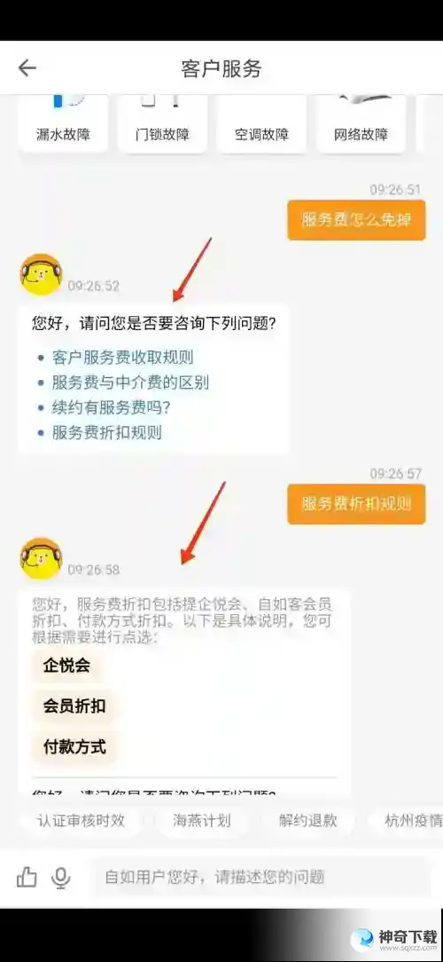 自如服务费怎么免掉