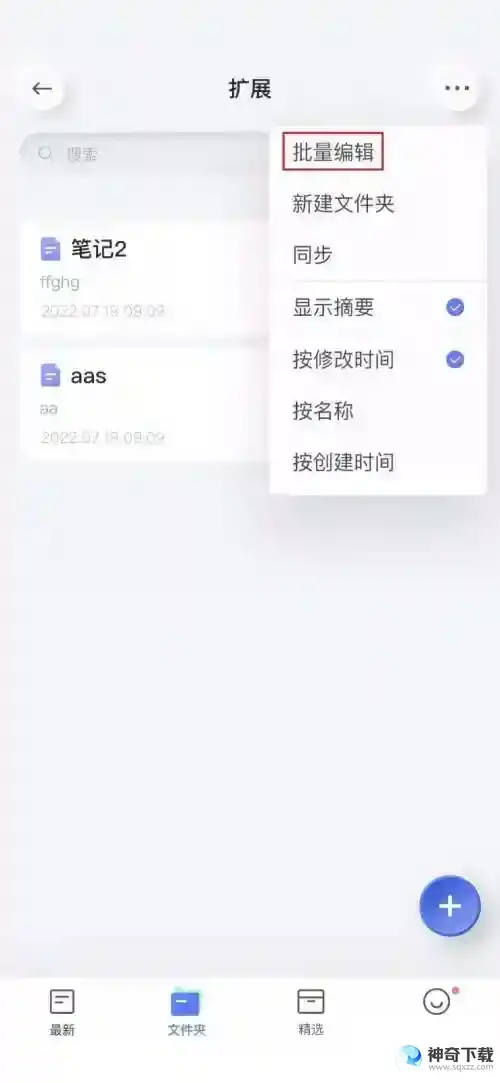 有道云笔记怎么批量删除笔记