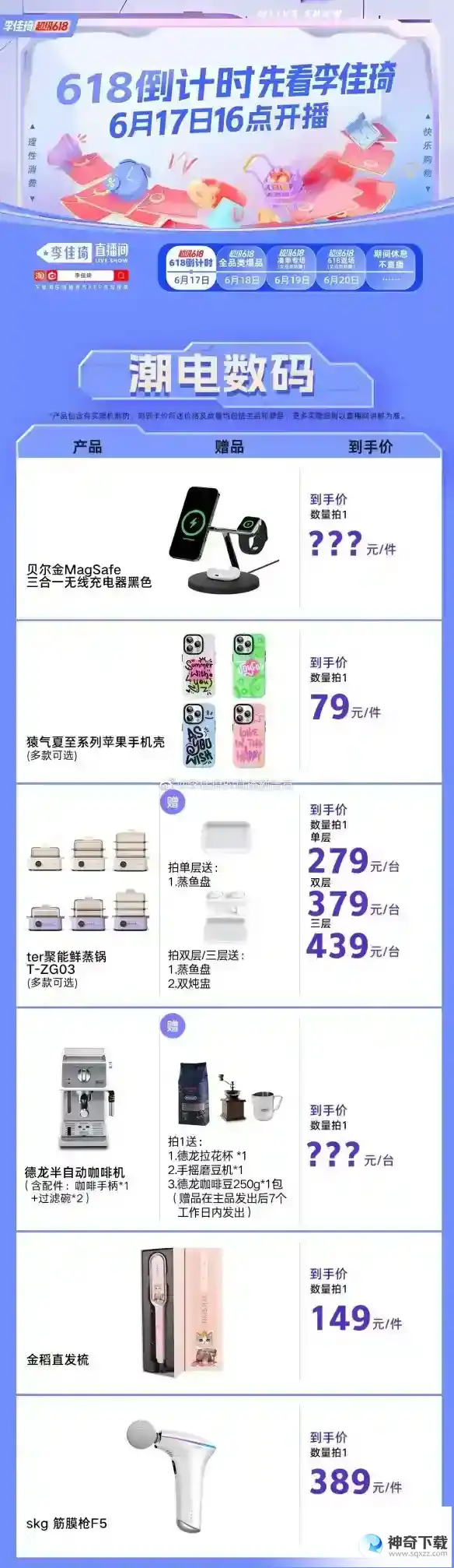 李佳琦直播预告2023年6月17日