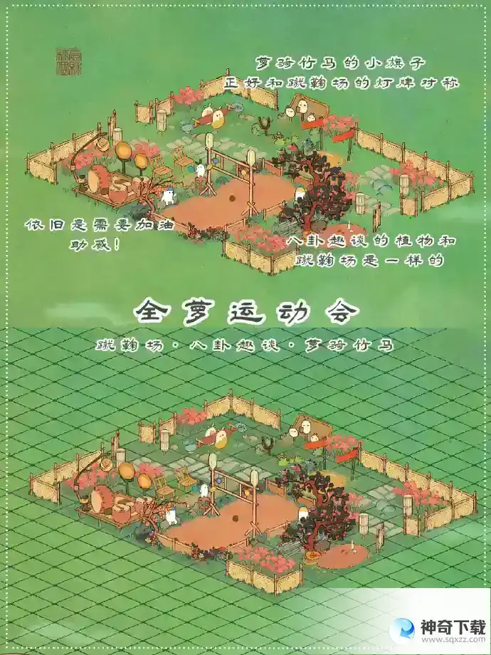 桃源深处有人家蹴鞠场布局汇总