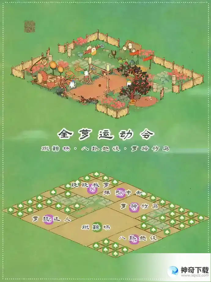 桃源深处有人家蹴鞠场布局汇总