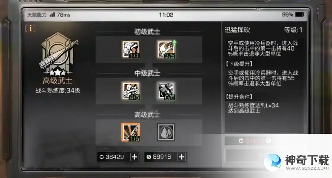 明日之后武士怎么进阶