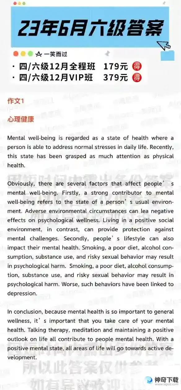 英语六级作文范文听力原文