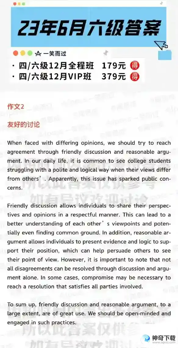 英语六级作文范文听力原文