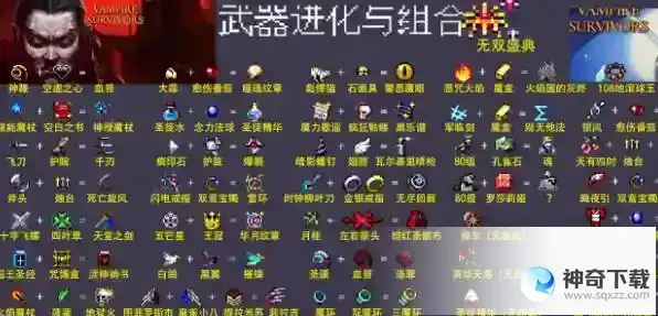 吸血鬼幸存者1.5物品武器合成大全