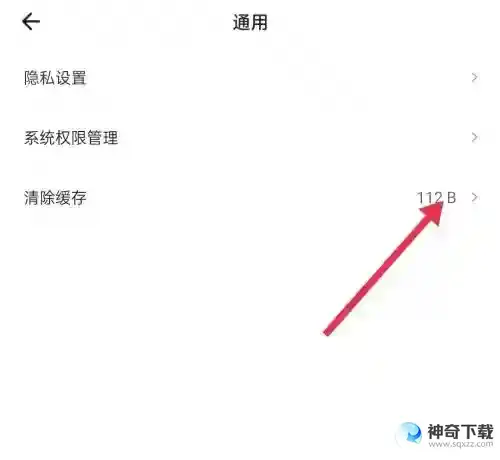 自如怎么清除缓存