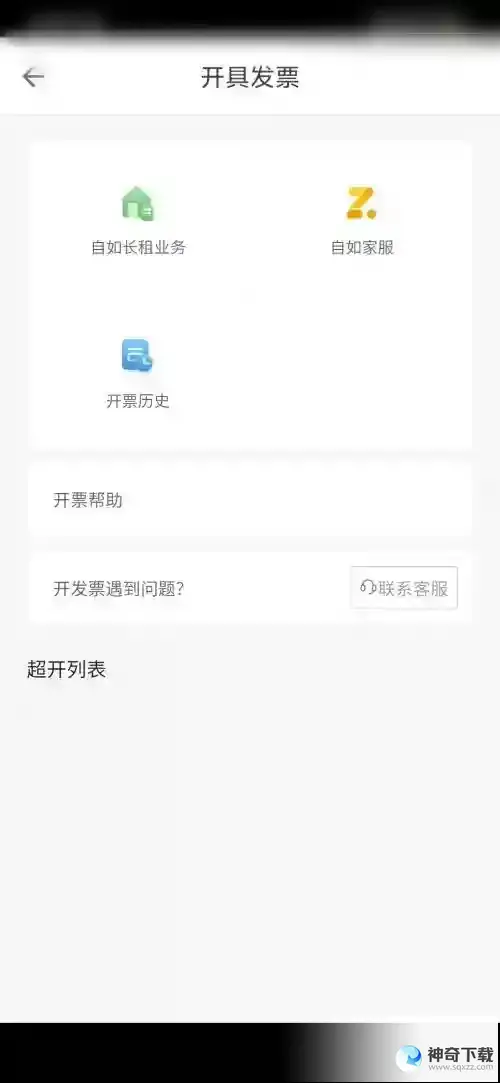 自如怎么开发票