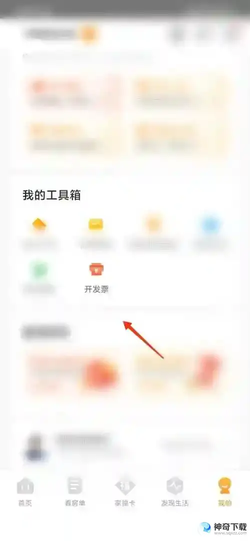 自如怎么开发票