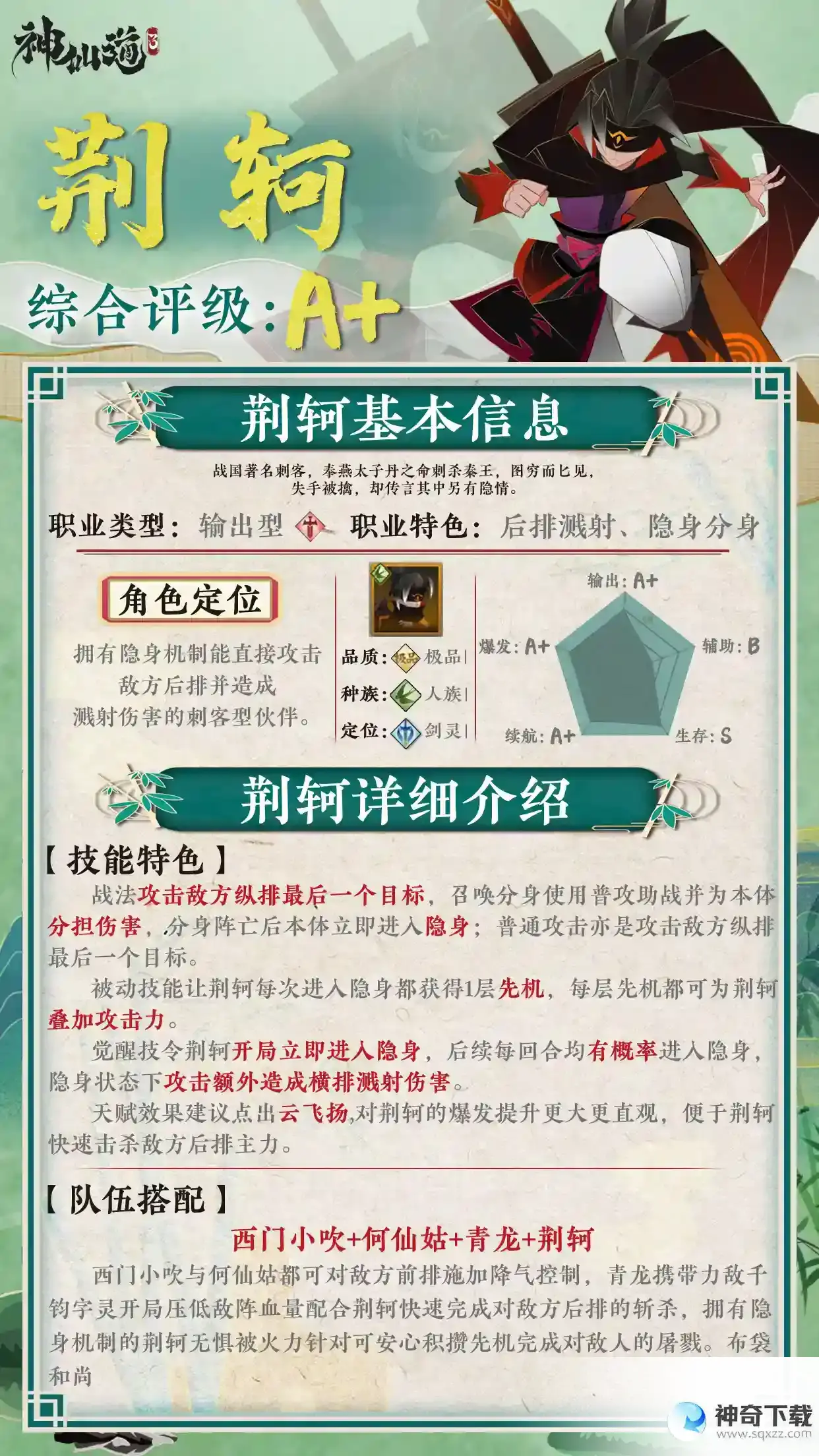 《神仙道3》伙伴图鉴
