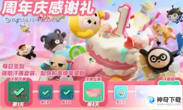 蛋仔派对周年庆感谢礼有哪些