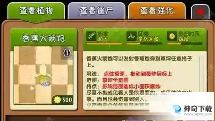 植物大战僵尸2香蕉有什么用