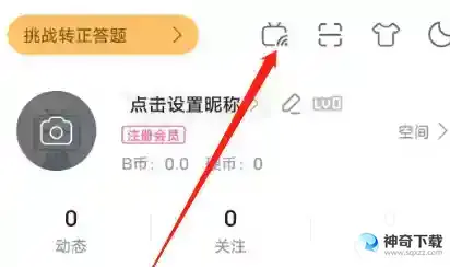 哔哩哔哩怎样开启哔哩必连