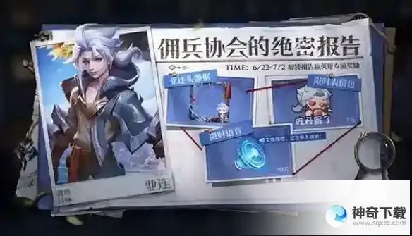 王者荣耀S32赛季预热