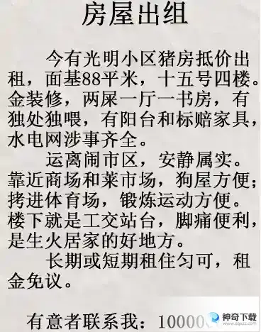 房屋出租找错通关攻略