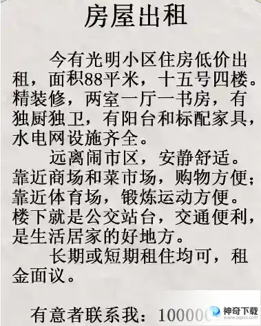 房屋出租找错通关攻略