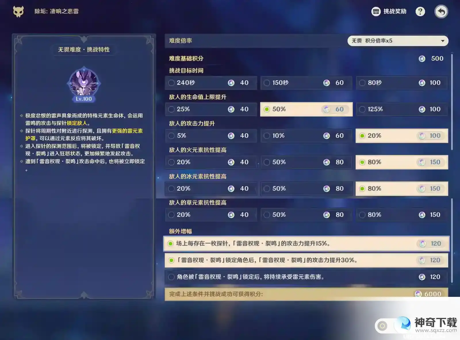 原神3.7离垢者肃心旅宴第一关6000分攻略