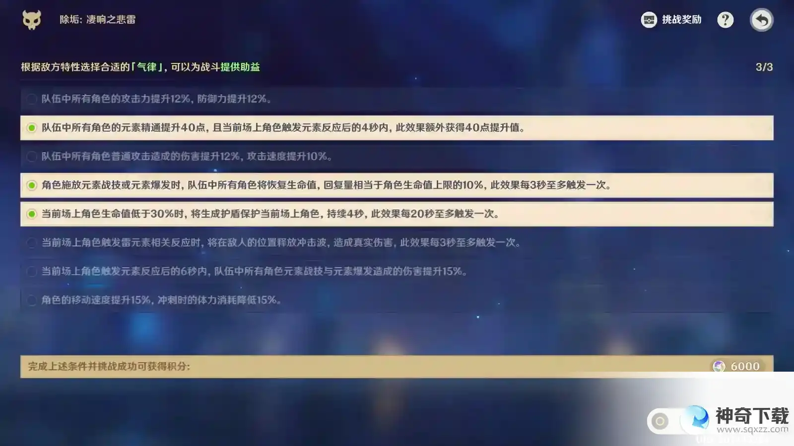 原神3.7离垢者肃心旅宴第一关6000分攻略