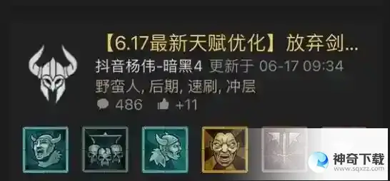 暗黑4蛮子威能加速bd搭配
