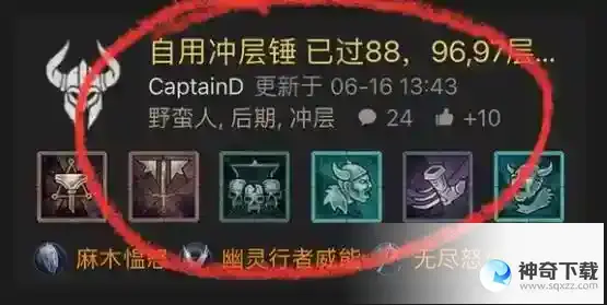 暗黑4蛮子威能加速bd搭配