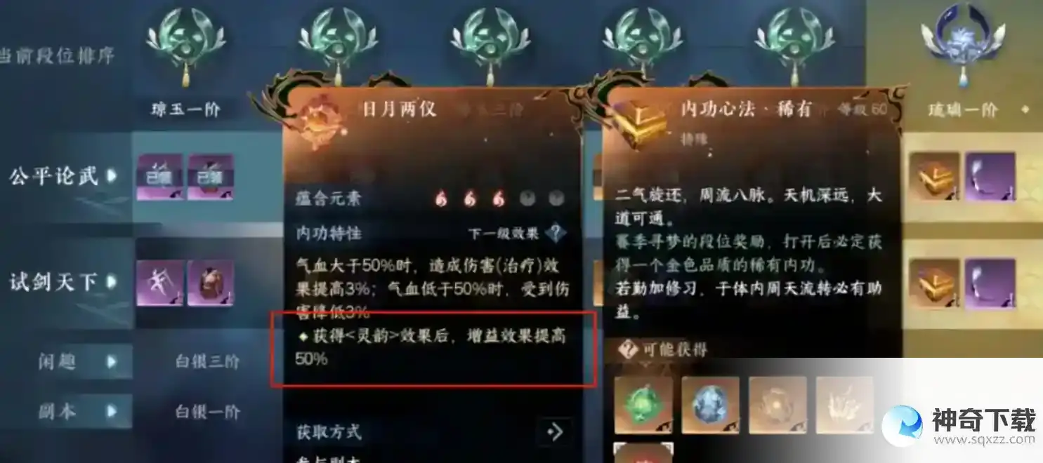 逆水寒百炼装备获取途径一览