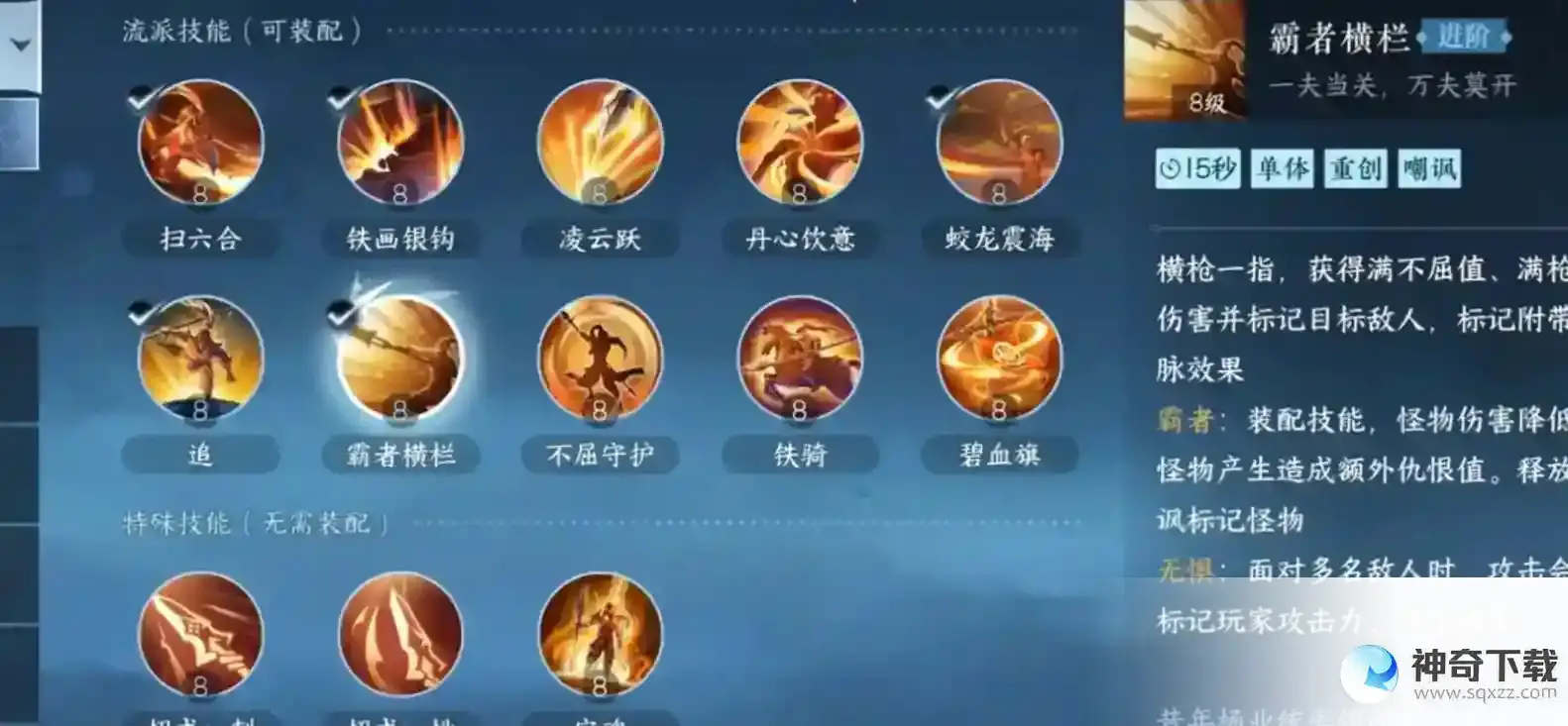 逆水寒血河技能加点攻略