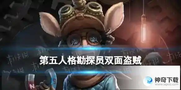 第五人格勘探员镰田光司联动皮肤展示