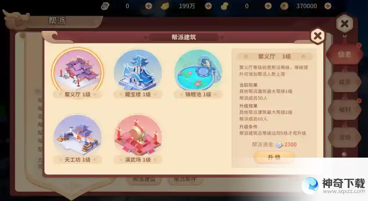 《再见江湖》加入帮派的重要性