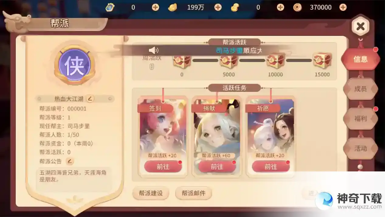 《再见江湖》加入帮派的重要性