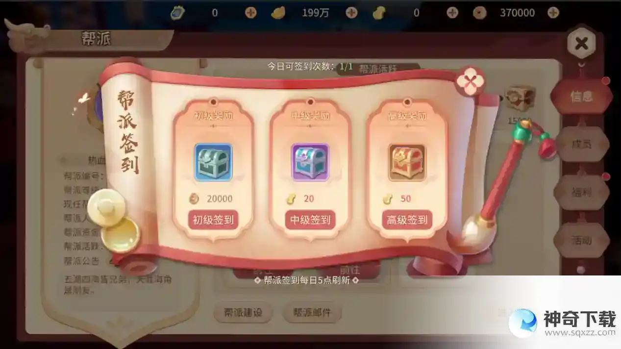 《再见江湖》加入帮派的重要性