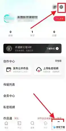 新片场怎么修改密码