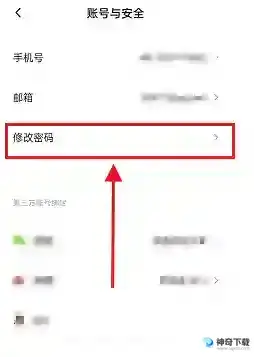 新片场怎么修改密码