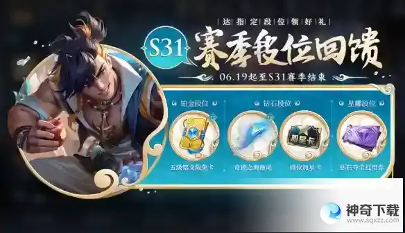 王者荣耀6月19日全服不停机更新