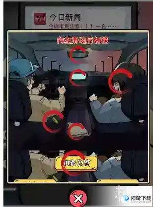 疯狂爆梗王通缉令怎么过