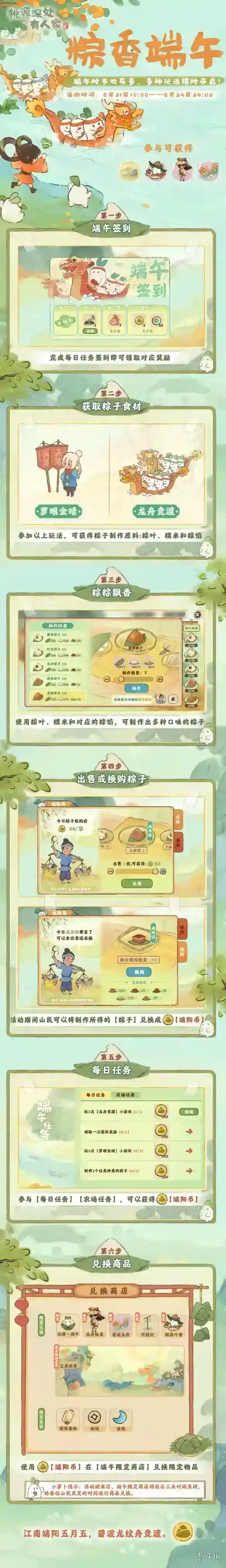 桃源深处有人家粽香端午活动介绍