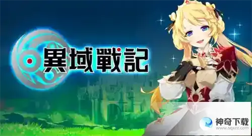 异域战记兑换码怎么用