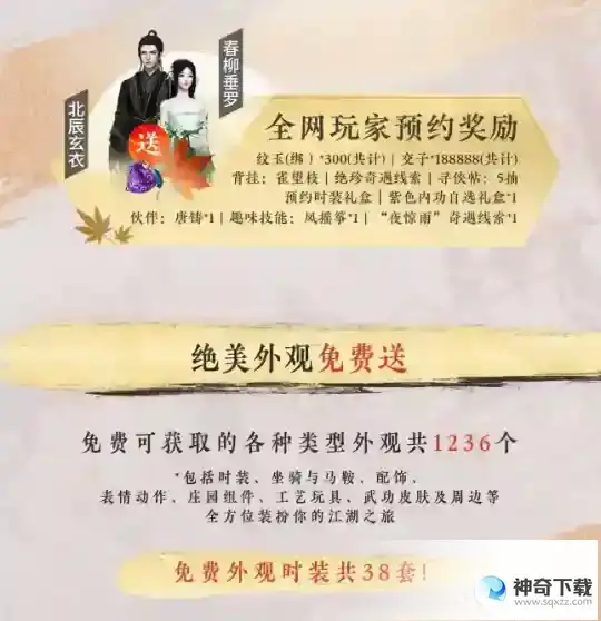《逆水寒》手游公测送1000多款外观
