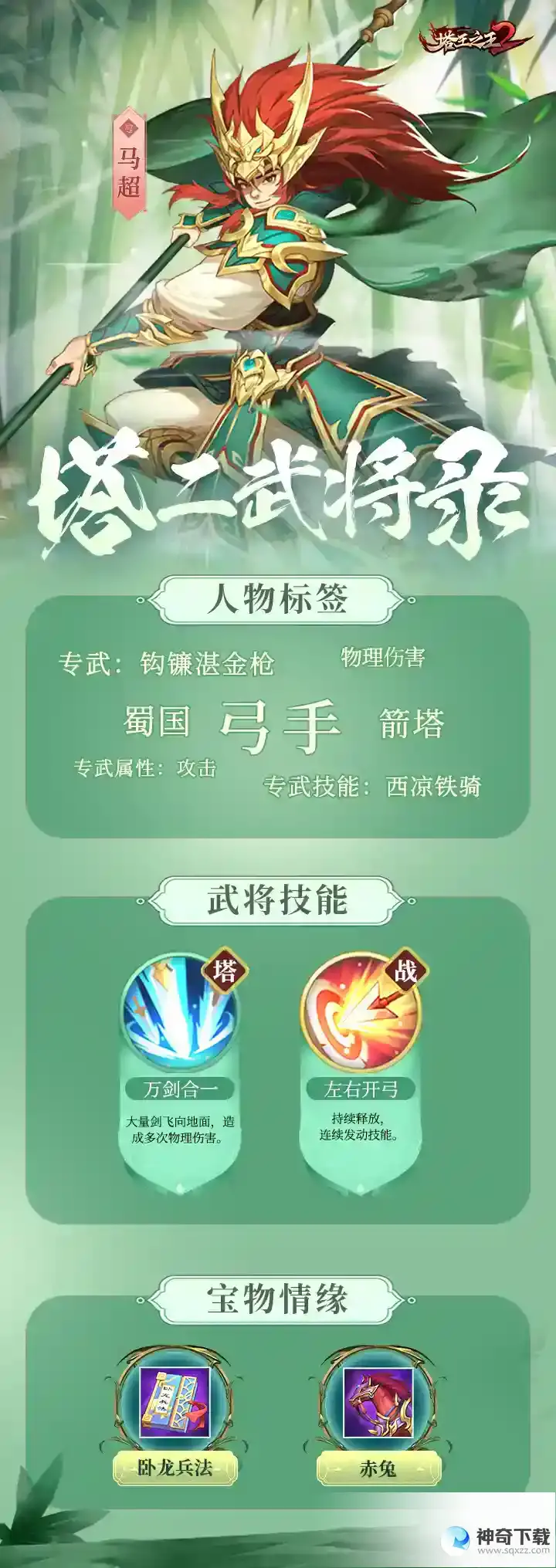 《塔王之王2》主公必看武将录