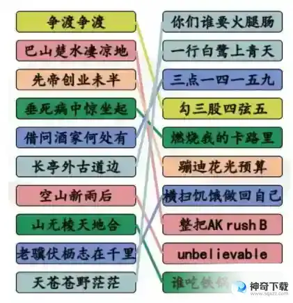 汉字找茬王押韵鬼才攻略