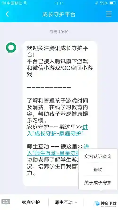 王者荣耀实名认证怎么修改