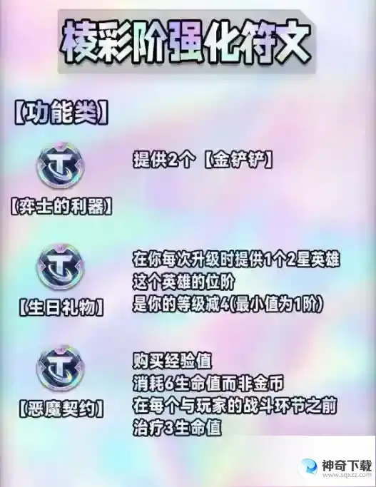 金铲铲之战s9海克斯图鉴大全