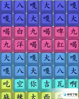 大八嘎通关攻略