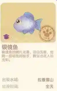 摩尔庄园银镜鱼位置在哪儿