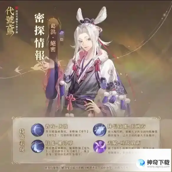 代号鸢葛洪怎么样