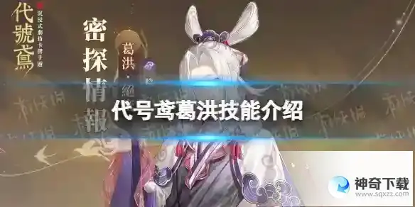 代号鸢葛洪怎么样