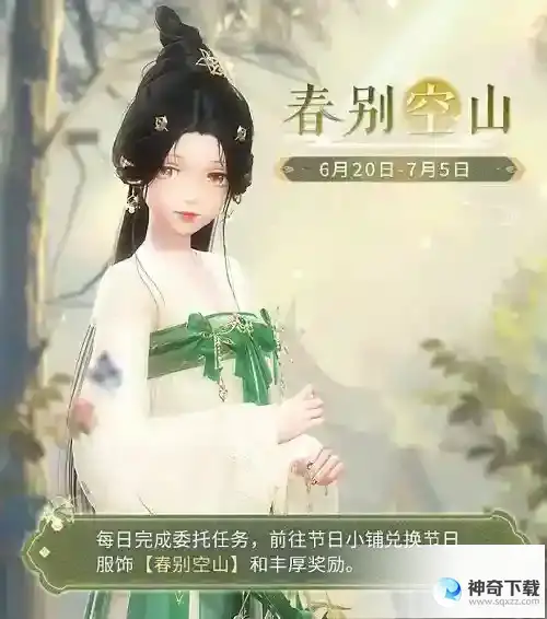 《闪耀暖暖》×《甄嬛传》联动活动开启