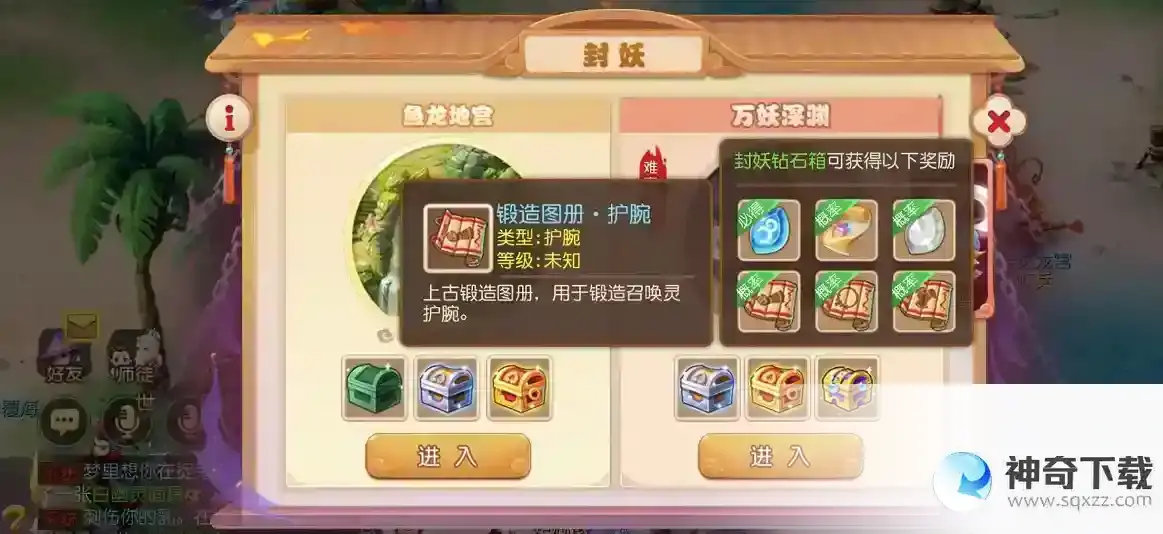 梦幻西游封妖怎么做