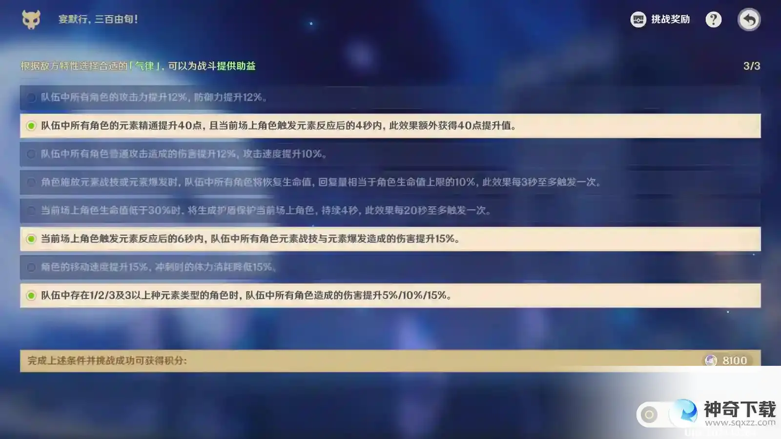 原神3.7离垢者肃心旅宴第四关6000分攻略