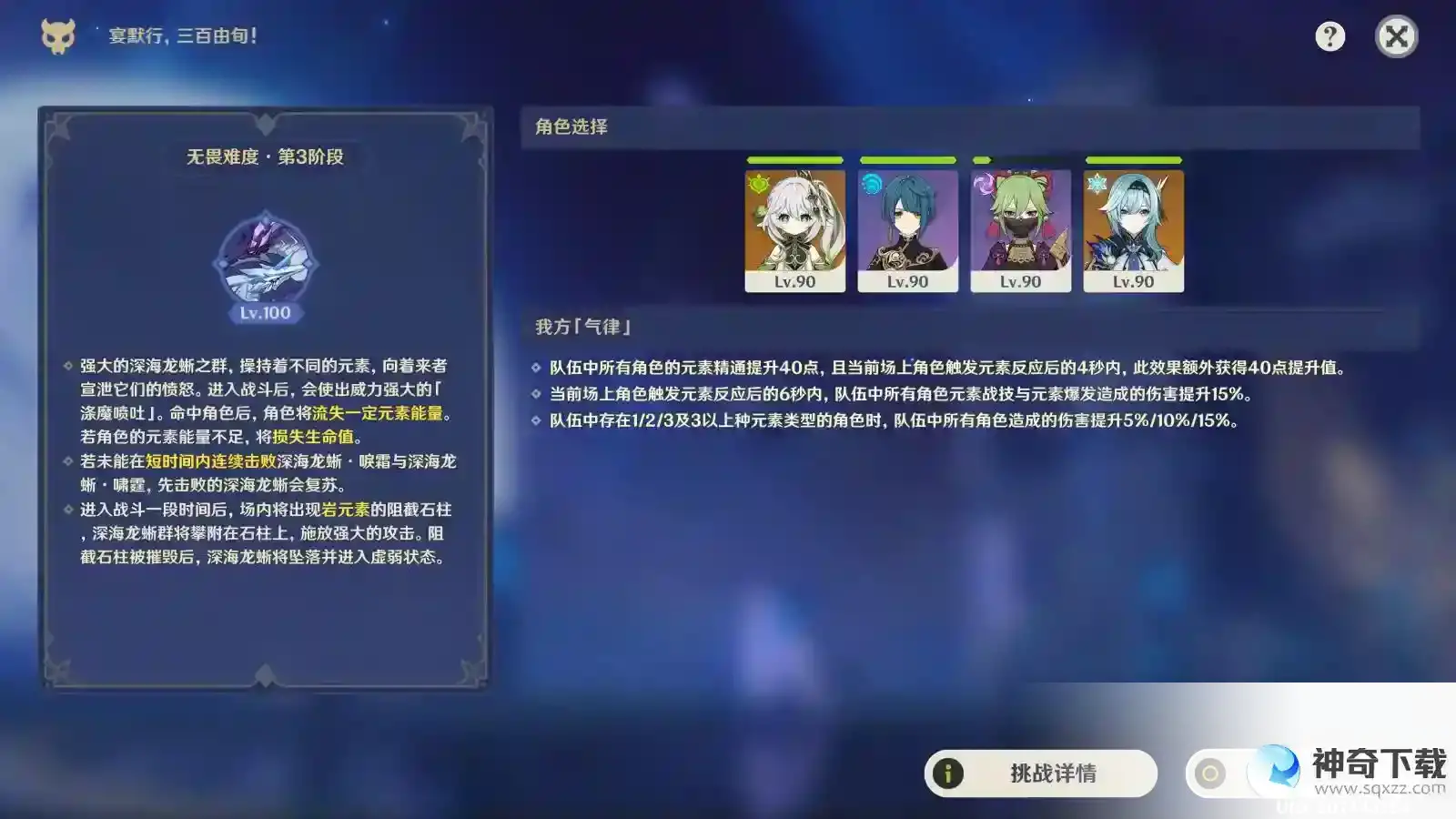 原神3.7离垢者肃心旅宴第四关6000分攻略