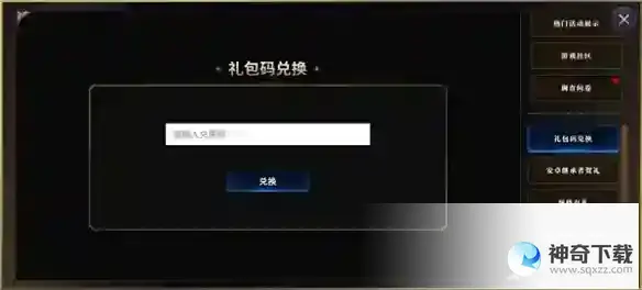 第七史诗兑换码礼包码使用方法