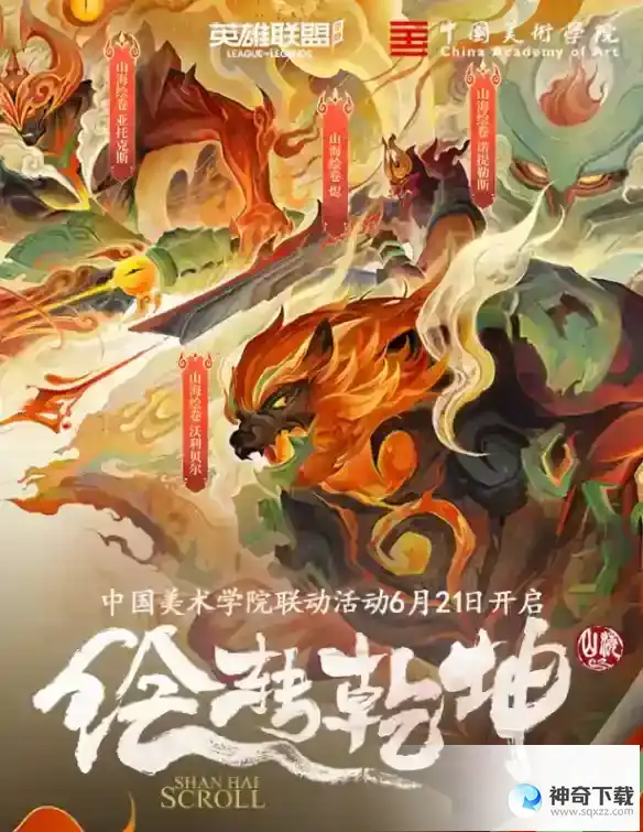《英雄联盟手游》山海绘卷什么时候上线